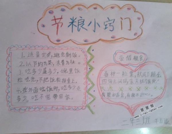 星星报 手抄报 节约手抄报 正文内容