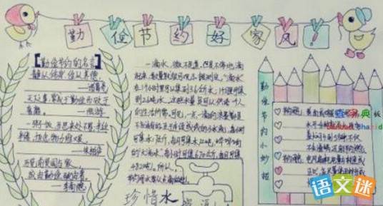 勤俭节约好家风手抄报