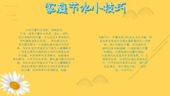 节水手抄报