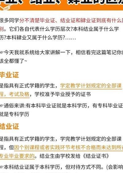 毕业结业肄业（毕业结业肄业三者有什么区别?）
