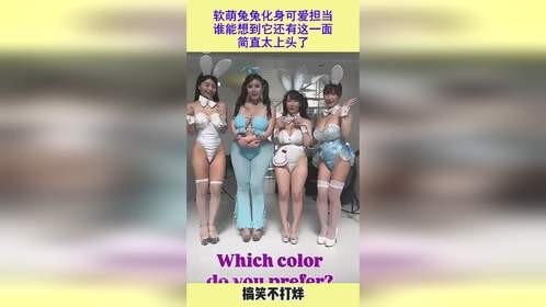 软萌兔兔化身可爱担当，谁能想到它还有这一面，简直太上头了