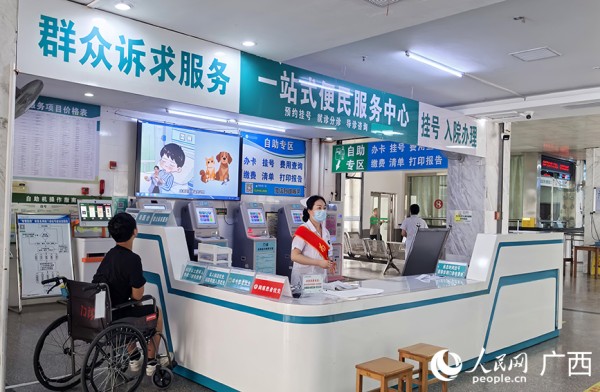 昭平县人民医院一站式便民服务中心。人民网 付华周摄