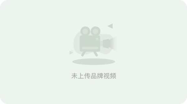 未上传品牌视频