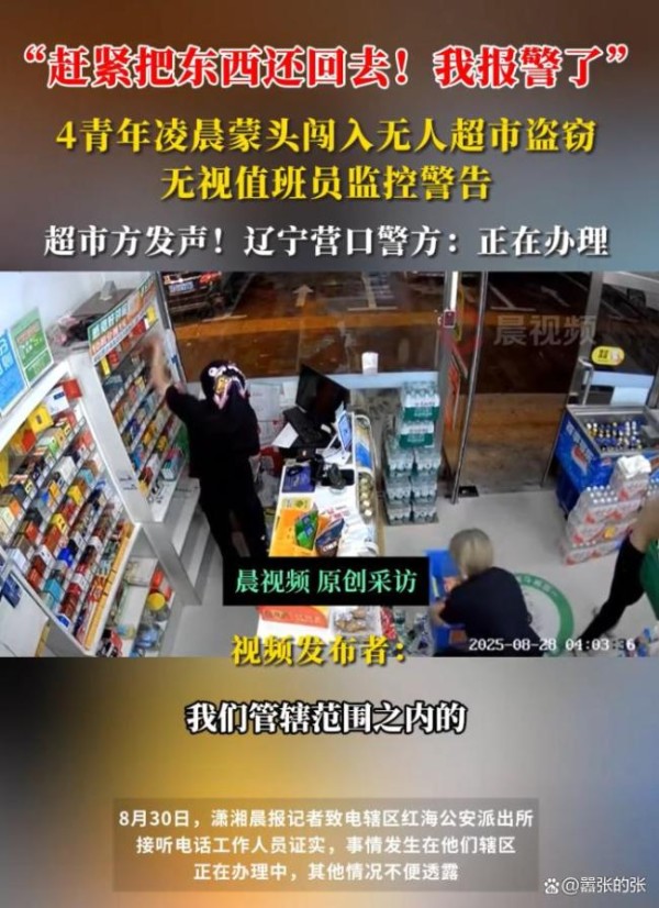 警方回应四人盗窃无人超市 科技与人性的碰撞