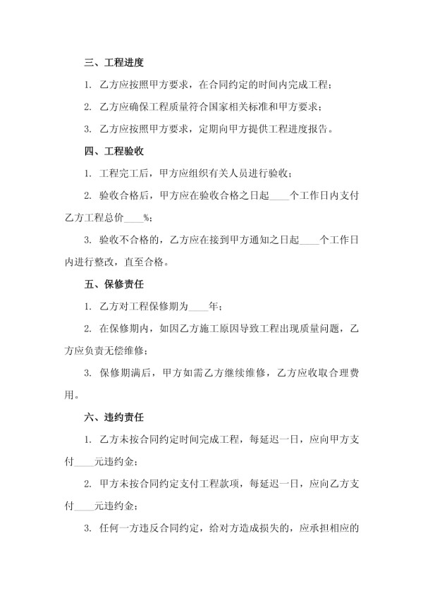 2025版艺术画廊墙面翻新装饰工程合同_第3页