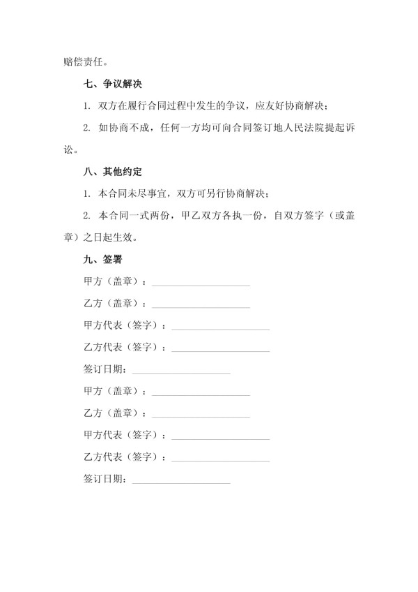 2025版艺术画廊墙面翻新装饰工程合同_第4页