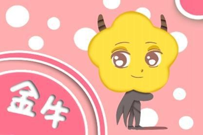 今日运势：金牛座11.2今日运势（金牛座2021年11月每日的运势）