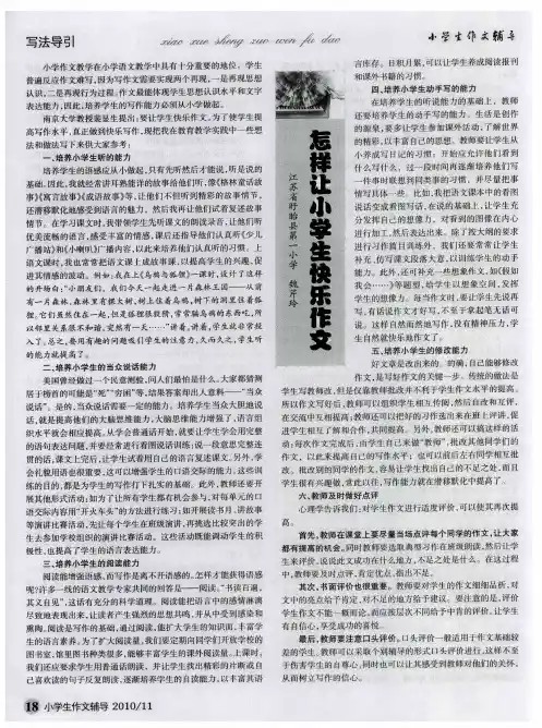 怎样让小学生快乐作文