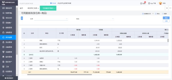 手机erp生活软件有哪些好用
