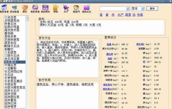 减肥食谱fitmenu软件图片1