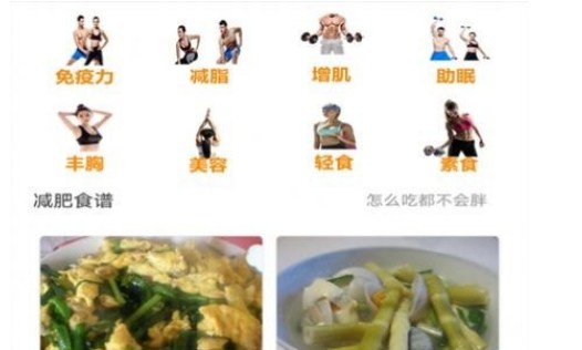 健身减肥食谱