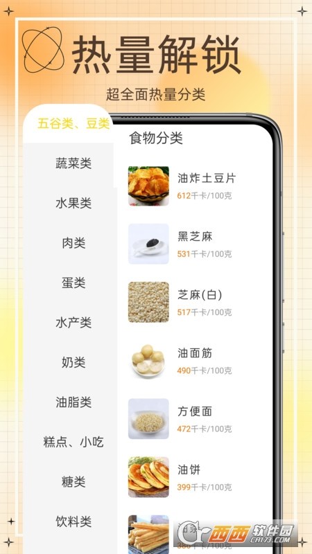 热量减肥食谱