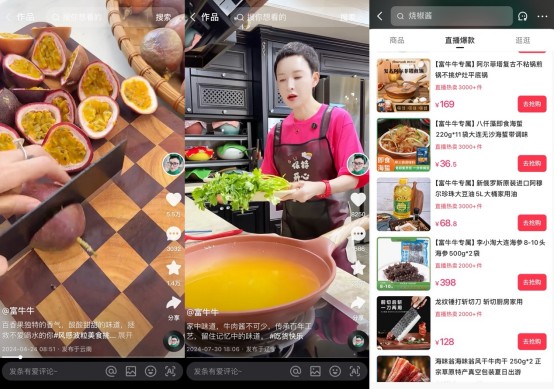 ▲富牛牛做菜自用的平底锅、大豆油、切刀等均成为直播首秀的爆款。