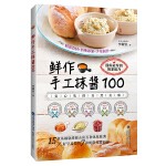  鲜作手工抹酱100