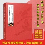  “1987，我们的红楼梦”纪念画册[精装大本]