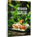  星级料理轻松做 中国轻工业出版社