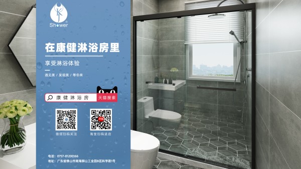 康健卫浴