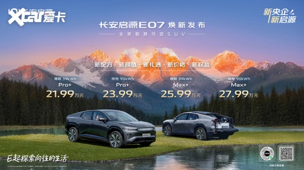 长安启源E07