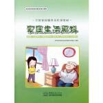  家庭生活照料