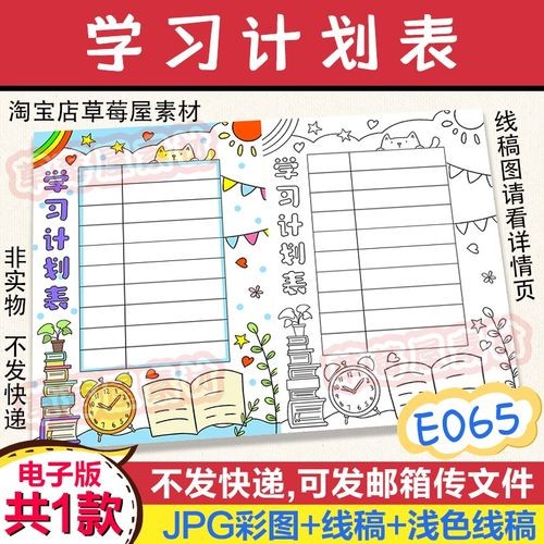 e065学习计划表竖版手抄报作息时间黑白涂色线稿电子版小报a3a4