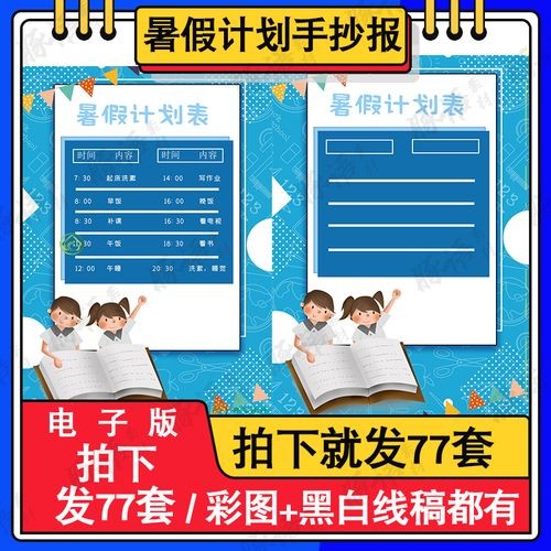 2022小学生暑假学习计划表黑白线描涂色空白a4手抄报模板