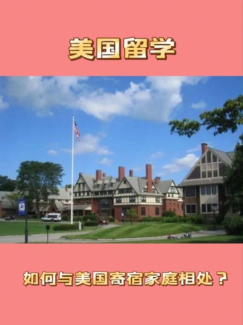 美国留学学生寄宿家庭生活禁忌有哪些