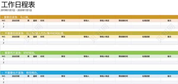 个人生活工作日程表设计EXCEL模板