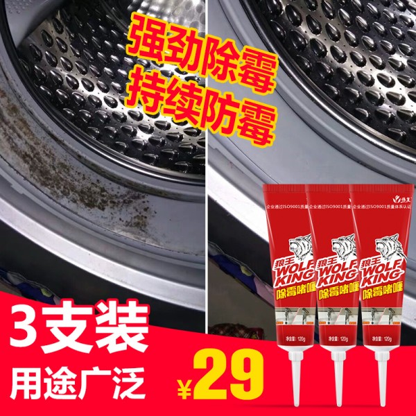 狼王除霉剂墙体墙面除霉滚筒洗衣机胶圈除霉啫喱去霉剂