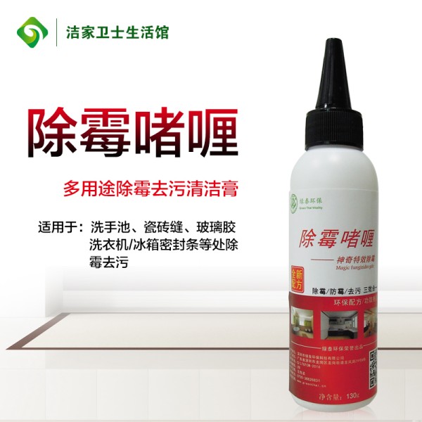 除霉剂除霉菌啫喱清除墙体去霉剂瓷砖缝玻璃胶去去霉剂