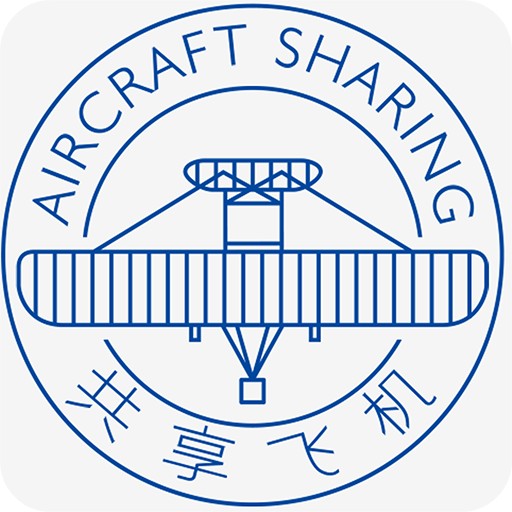 共享飞机
