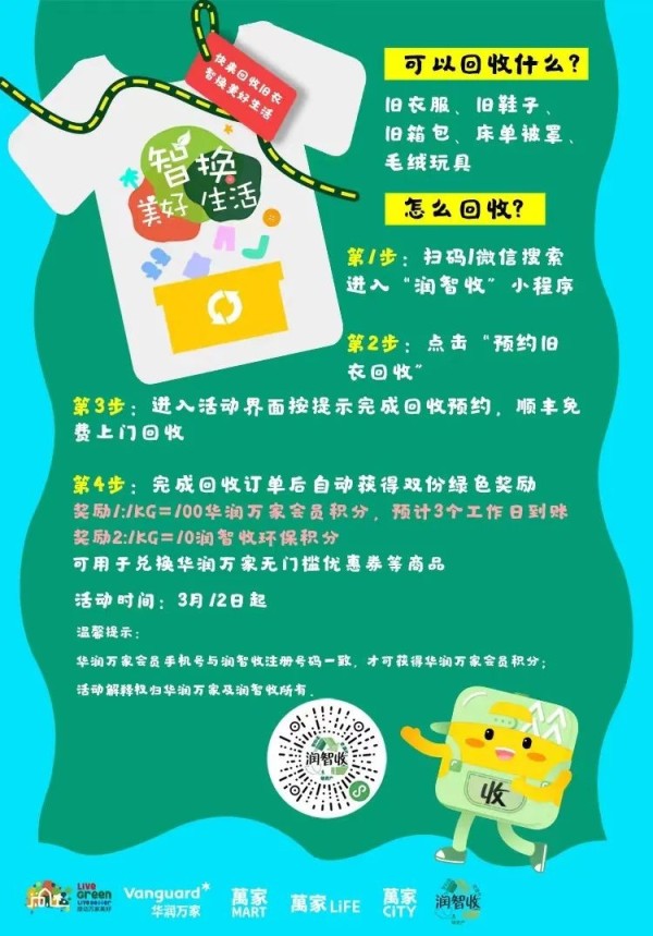 生态绿，是华润万家的“潮流底色”