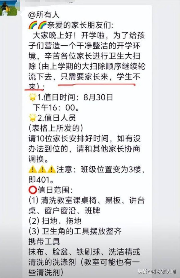 家长该不该帮孩子打扫教室 道德绑架还是责任教育？