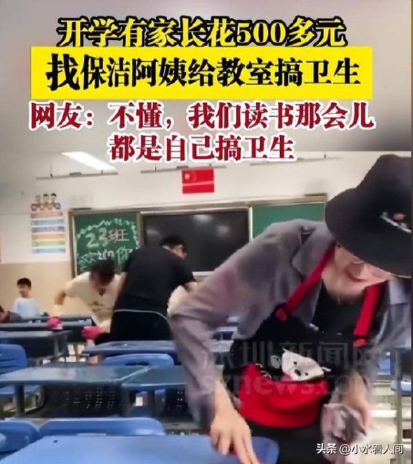 家长该不该帮孩子打扫教室 道德绑架还是责任教育？