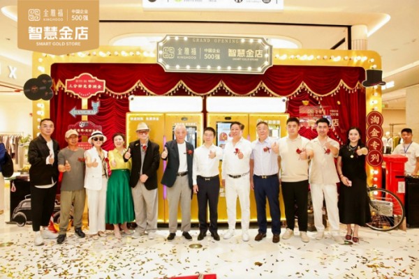 金雅福黄金AI机器人商店六店齐开，加速布局上海新消费国际城市