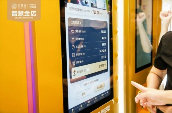 金雅福黄金AI机器人商店六店齐开，加速布局上海新消费国际城市