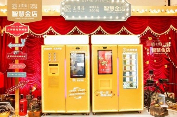 金雅福黄金AI机器人商店六店齐开，加速布局上海新消费国际城市