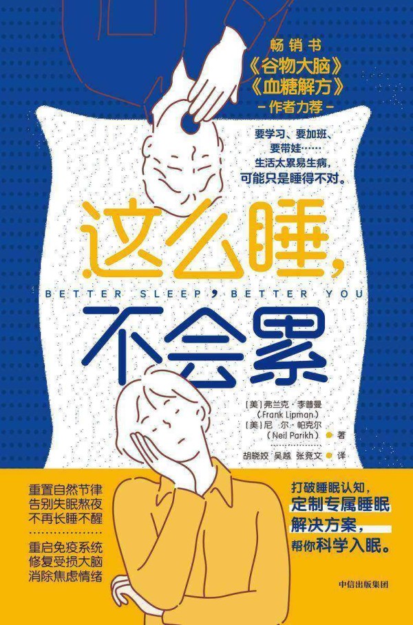这么睡,不会累
