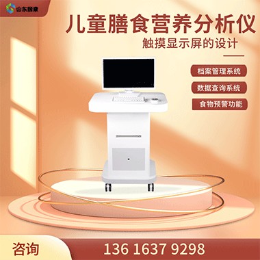 医院膳食营养分析评价系统，精准评估+智能配餐
