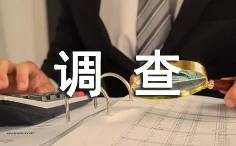 【精选】中学生饮食健康调查报告
