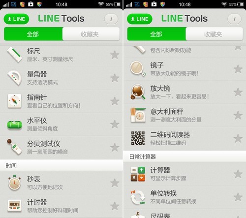 7.24安卓应用推荐:生活中好用的小工具 