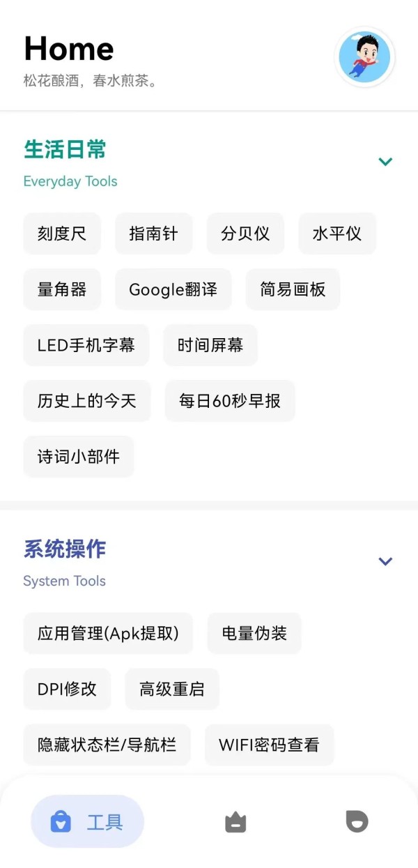 七点工具箱