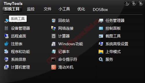 系统工具