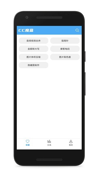 cc魔盒最新版