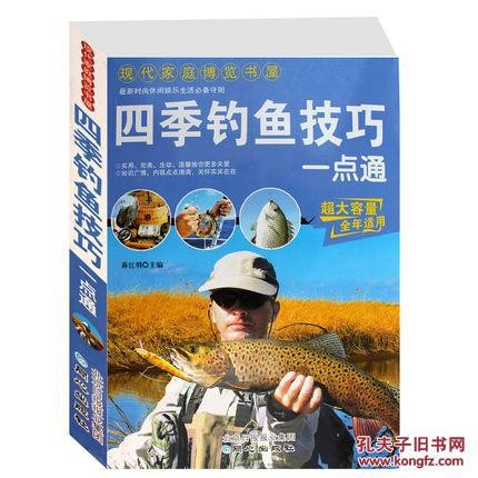 四季钓鱼技巧一点通现代家庭博览书屋钓鱼常识钓具的组合与使用垂钓技巧提高天气选择时尚休闲娱乐生活钓鱼书籍高手