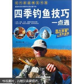 四季钓鱼技巧一点通现代家庭博览书屋钓鱼常识钓具的组合与使用垂钓技巧提高天气选择时尚休闲娱乐生活钓鱼书籍高手