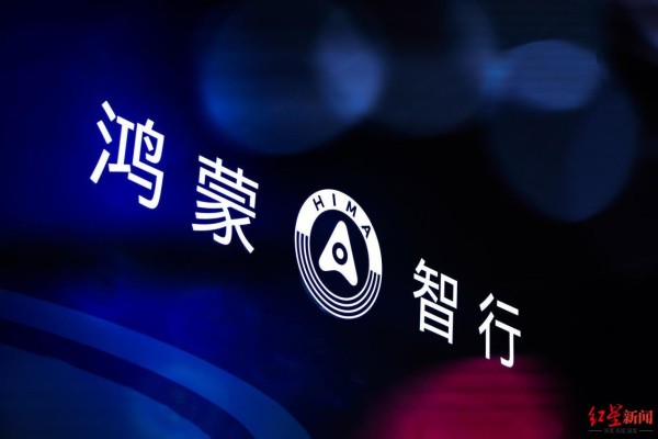 鸿蒙智行五界十车登陆成都车展,树立中国智能汽车新标杆