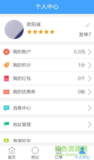阿爸助手(生活助手软件) v1.0 安卓版 0
