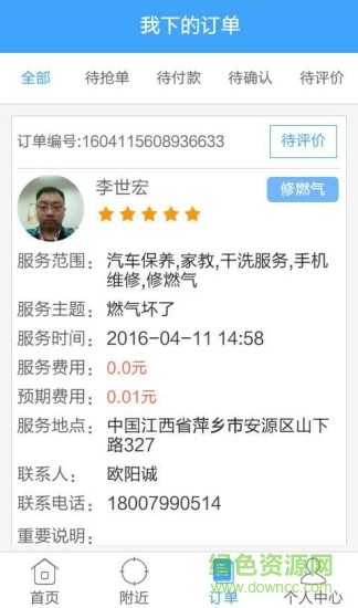 阿爸助手(生活助手软件) v1.0 安卓版 1