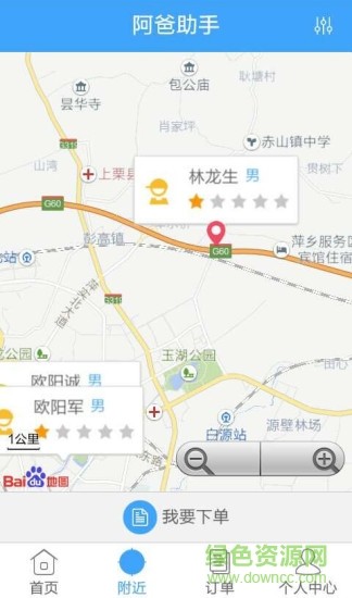 阿爸助手(生活助手软件) v1.0 安卓版 2