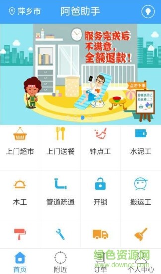 阿爸助手(生活助手软件) v1.0 安卓版 3
